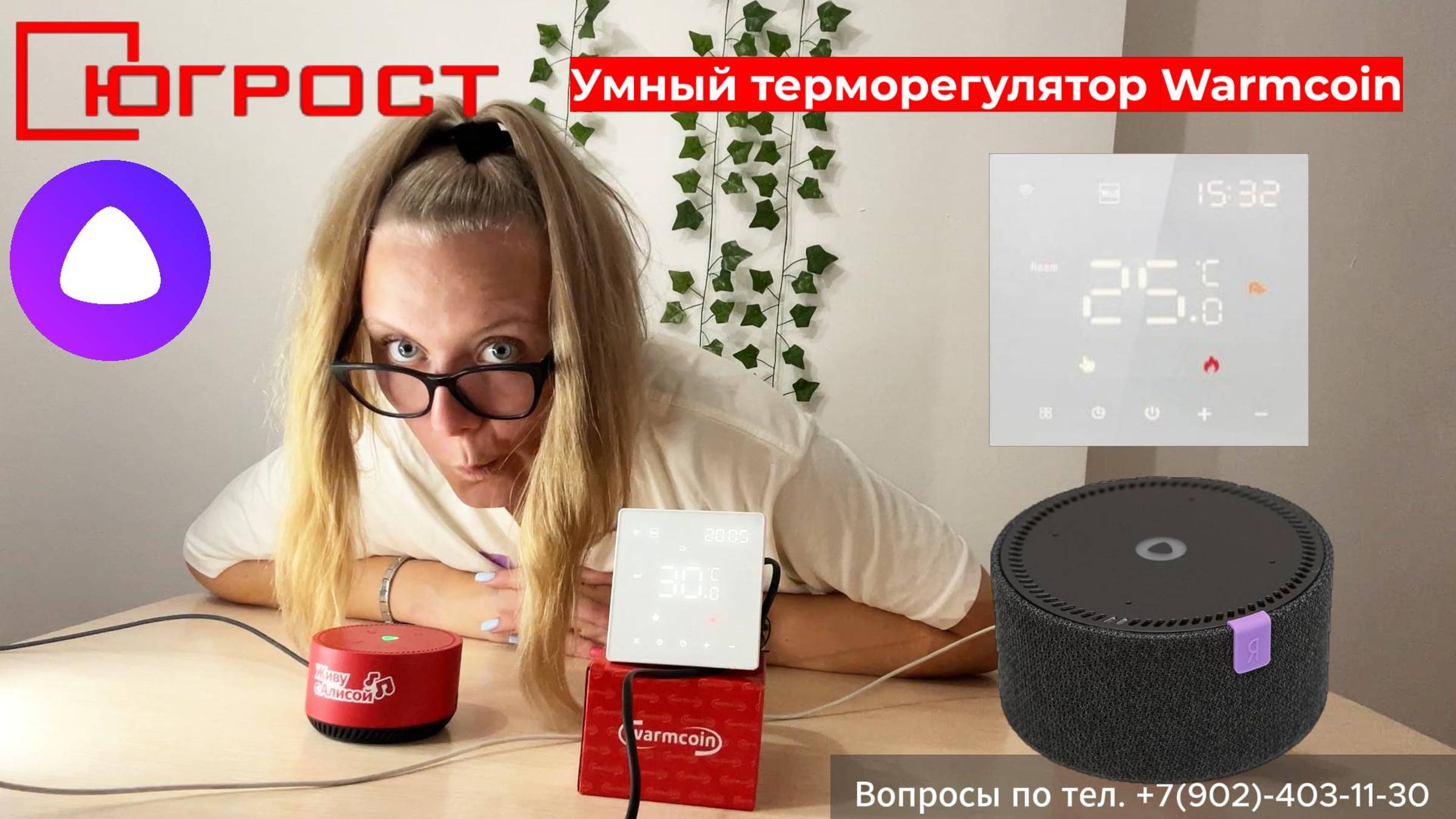 Умный терморегулятор для вашего умного дома — управляйте теплом с Яндекс Алисой! смотреть онлайн