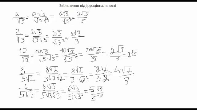 Перетворення коренів. Позбутися ірраціональності в знаменнику дробу смотреть онлайн