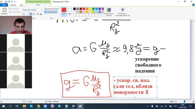 9А - 009_16.04.2021._Ускорение свободного падения смотреть онлайн