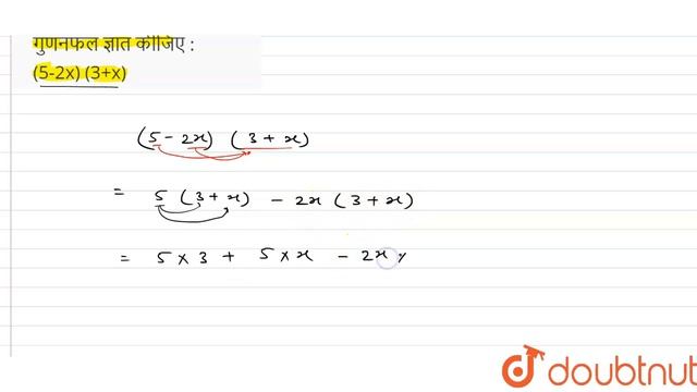 गुणनफल ज्ञात कीजिए : (5-2x) (3+x) | 8 | बीजीय व्यंजक एवं सर्वसमिकाएँ | MATHS | MBD HINDI-HARYANA... смотреть онлайн