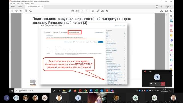 Встреча редакторов журналов РУДН и эксперта Elsevier, 2020-12-25 смотреть онлайн