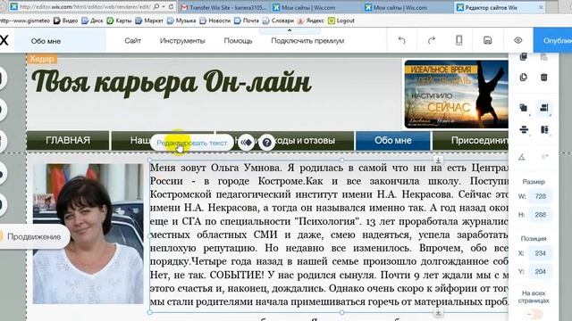 Как отредактировать сайт на WIX смотреть онлайн