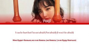 YUQI Giant перевод на русский,кириллизация (우기 giant)