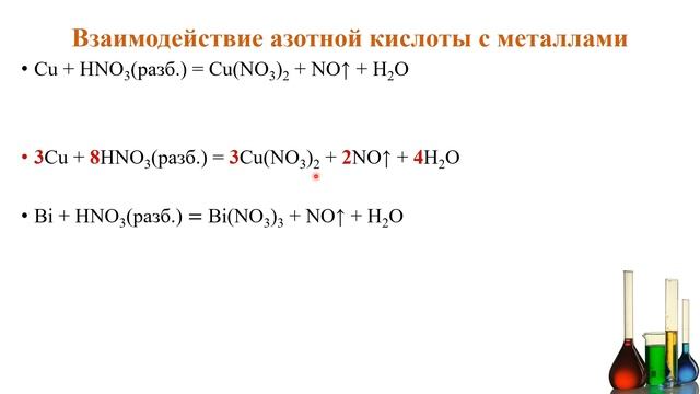 Азотная кислота. Окислительные свойства азотной кислоты смотреть онлайн