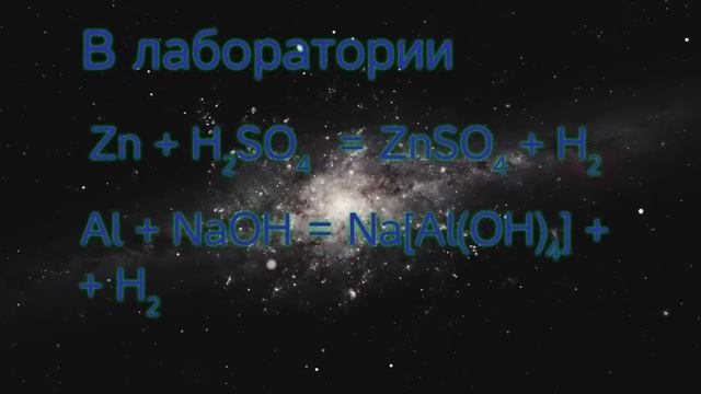 Водород, или космический властелин. Его свойства и особенности. [ChemistryToday] смотреть онлайн