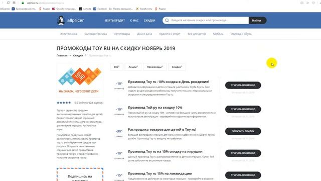 Чёрная пятница в магазине Той ру - Распродажа 11 11 в Той ру смотреть онлайн