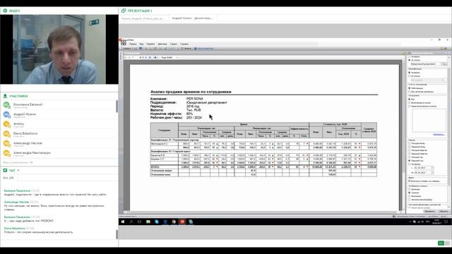 Вебинар "Отчеты для юристов в ProjectMate" смотреть онлайн
