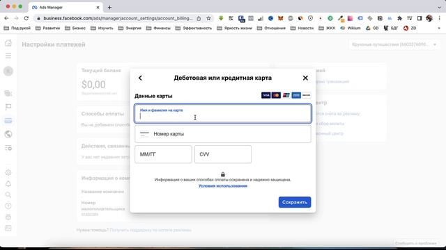 Как привязать платежную карту к рекламному кабинету Facebook смотреть онлайн
