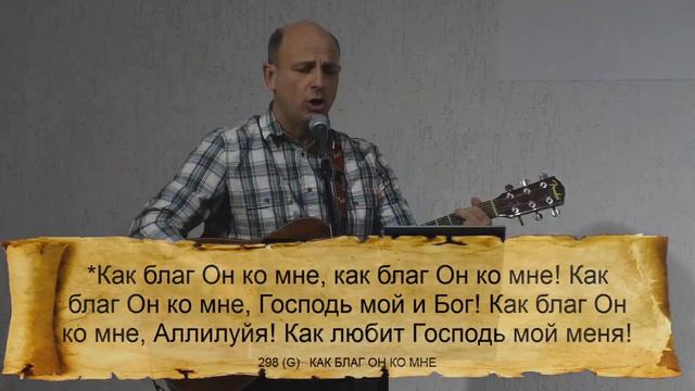 298 (G) КАК БЛАГ ОН КО МНЕ || 17.11.2023 смотреть онлайн