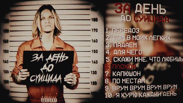 Игорьянг - Плохой смотреть онлайн