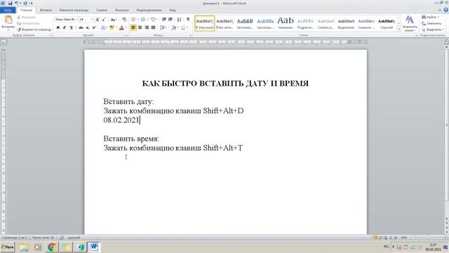 КАК БЫСТРО ВСТАВИТЬ ДАТУ И ВРЕМЯ В WORD смотреть онлайн
