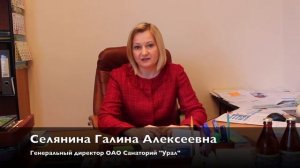 Санаторий "Урал"