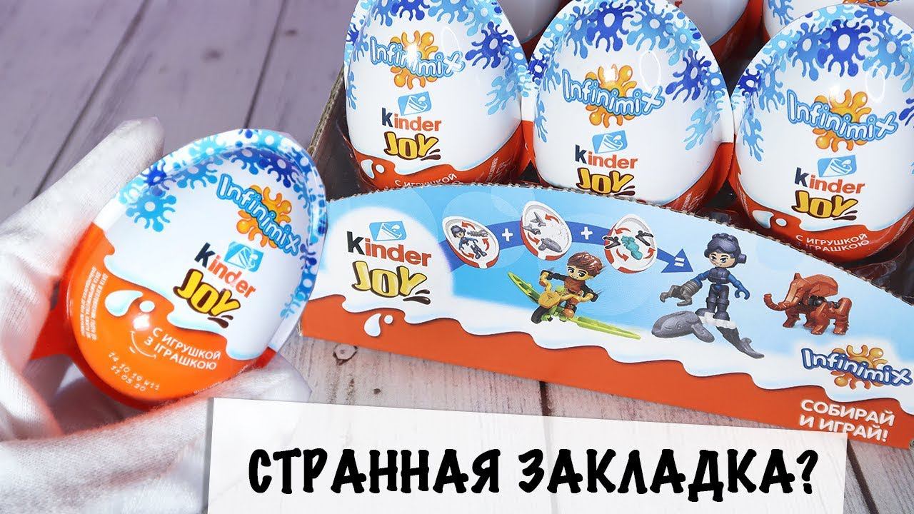 Киндер Infinimix для мальчиков | Новинка 2020 | Kinder Сюрприз Инфинимикс смотреть онлайн