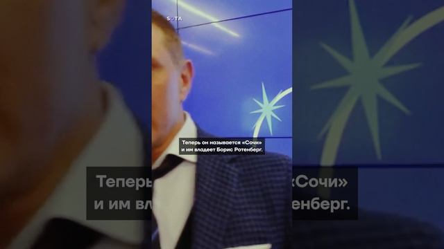 Что с объектами в Сочи? смотреть онлайн