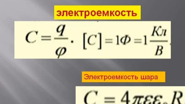 Проводники и диэлектрики Конденсаторы смотреть онлайн