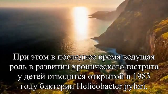 Откуда берутся гастриты у детей — Статья смотреть онлайн