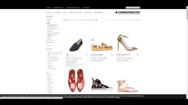 Промокоды LUISAVIAROMA - инструкция по применению смотреть онлайн
