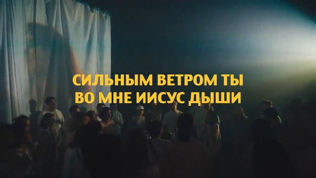 Я сдаюсь, Бог (Текст, Lyrics) - IGC Kyiv | CHRISTIAN SONGS