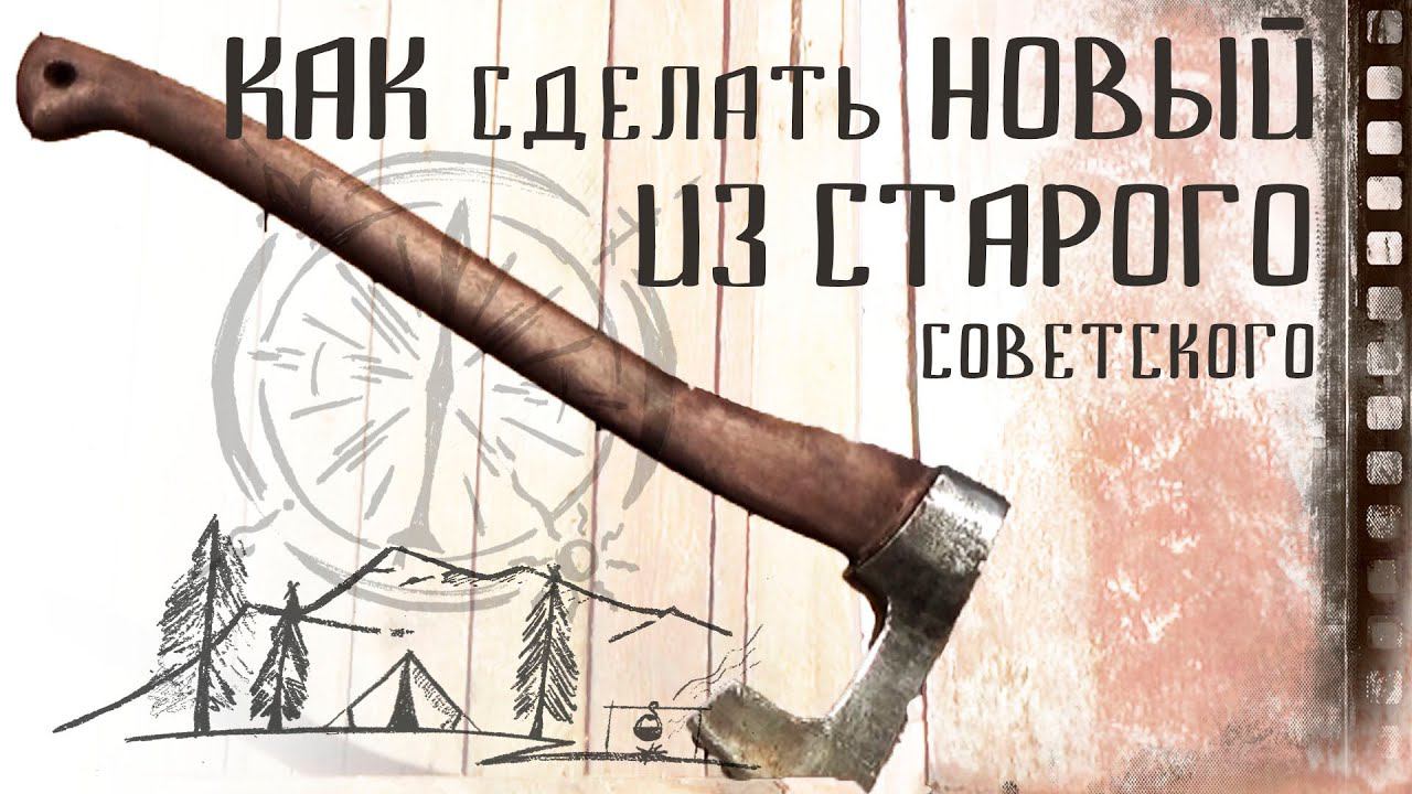 Как сделать новый #топор из старого топора своими руками. #diy смотреть онлайн