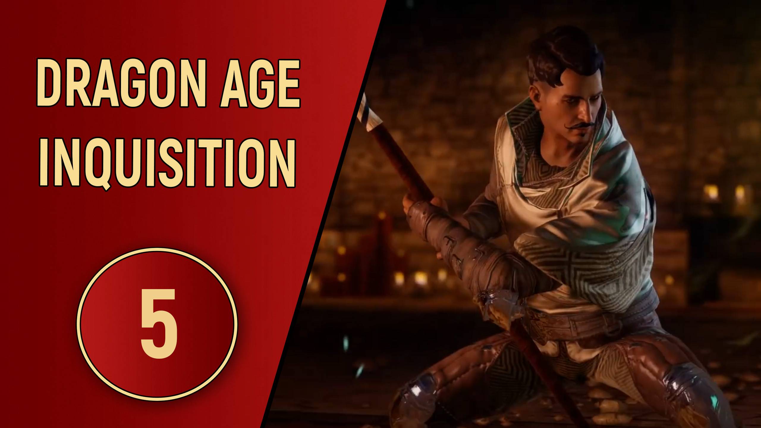 DRAGON AGE INQUISITION - ЧАСТЬ 5 - ВМЕШАТЕЛЬСТВО смотреть онлайн