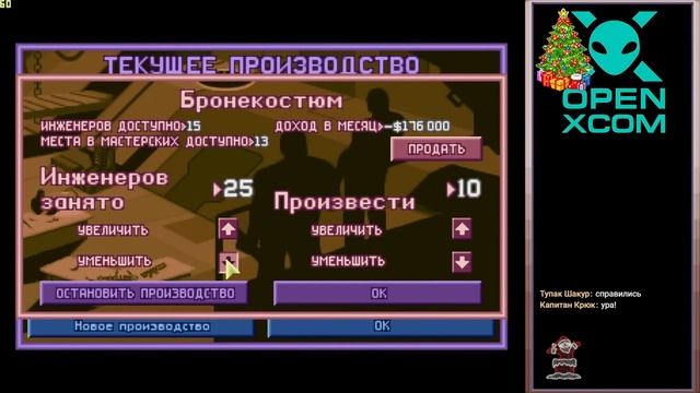 Новогодний XCOM - Ufo defence - С новым годом! #1 смотреть онлайн