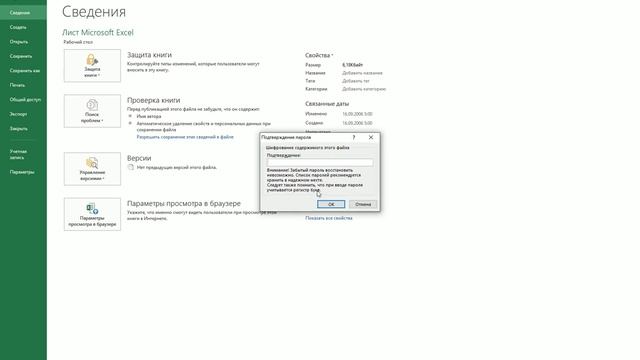 Пароль на документ Excel | Установка и удаление пароля смотреть онлайн