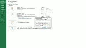 Пароль на документ Excel | Установка и удаление пароля