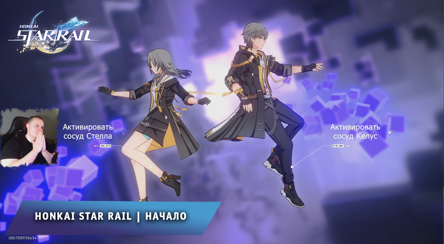 Honkai Star Rail ➤ Начало ➤ Знакомимся с новой игрой ➤ Прохождение игры Хонкай стар рейл смотреть онлайн