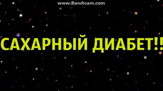 Реакция#1 | САХАРНЫЙ ДИАБЕТ!!! D: смотреть онлайн