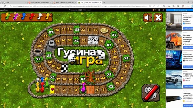 Гусиная игра — играть онлайн бесплатно на сервисе Яндекс Игры и еще 3 страницы — Профиль 1 Microso смотреть онлайн