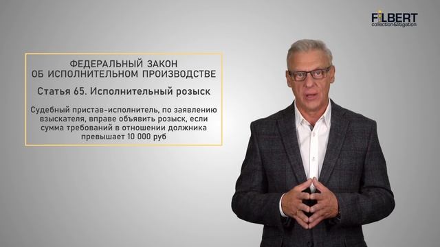 Розыск должника судебными приставами | Filbert | Филберт