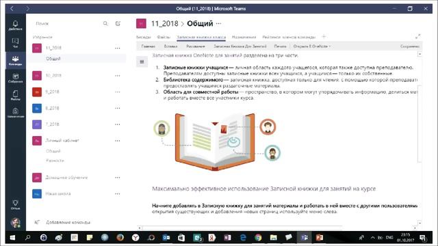 Создание образовательной среды класса с использованием Teams смотреть онлайн