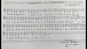 ?? Задостойник Благовещение... авторское/на два голоса/??#ноты #служба #великийпост #песнопения #бо