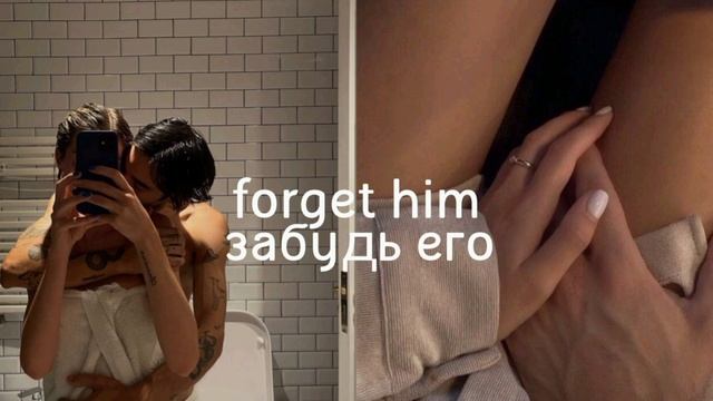 ты забудешь его|саблиминал смотреть онлайн