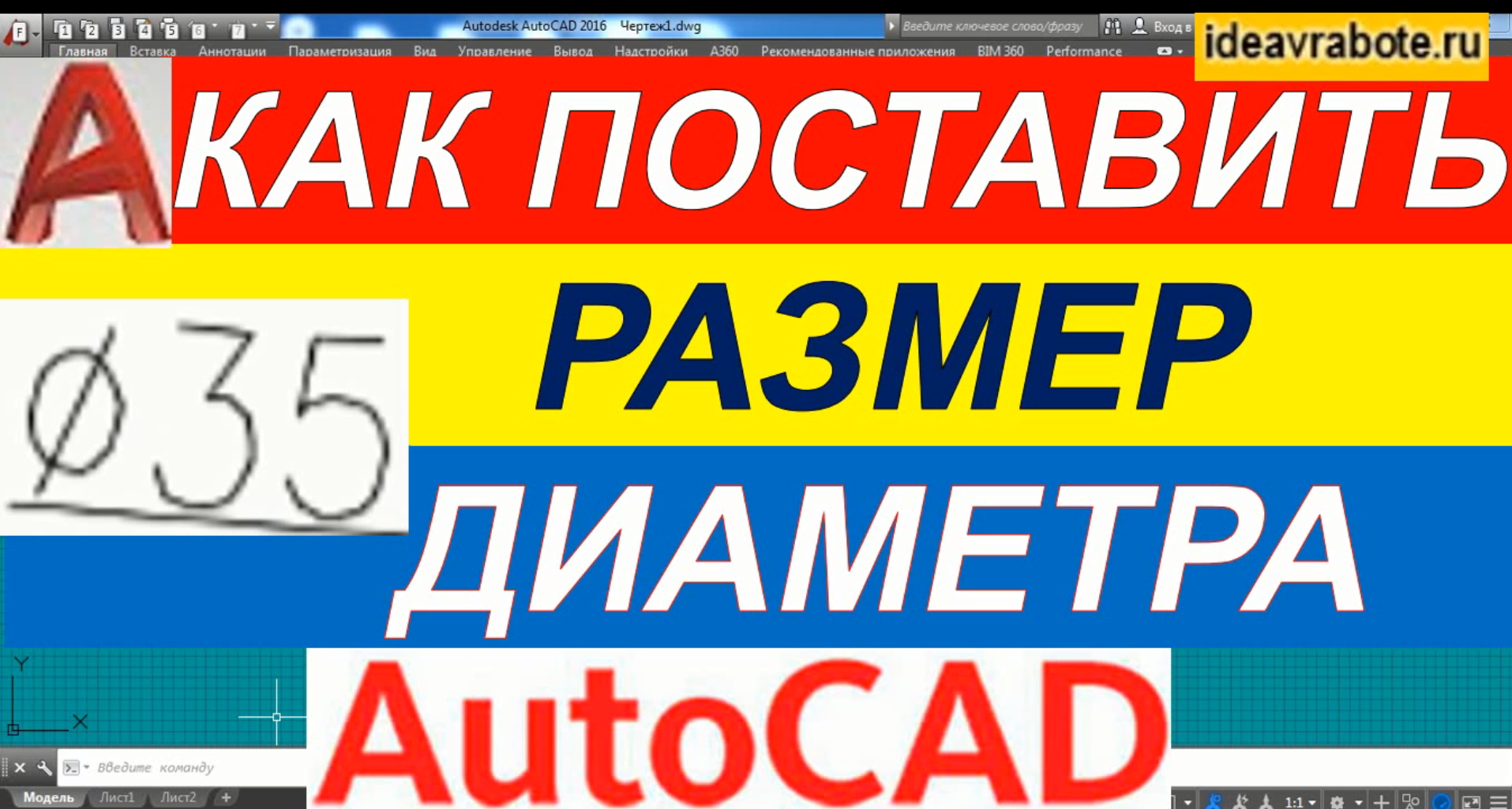 Как Поставить Диаметральный Размер в Автокаде [AutoCAD] смотреть онлайн
