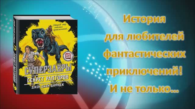 Олейник Мария. Буктрейлер по книге Д. Д. Барриджа 