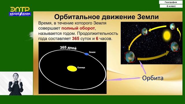 6-класс | География | Земля в Солнечной системе. Движение Земли вокруг своей оси смотреть онлайн