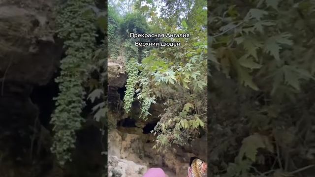 Куда сходить в Анталии: Верхний Дюден. Дюденские водопады прекрасны