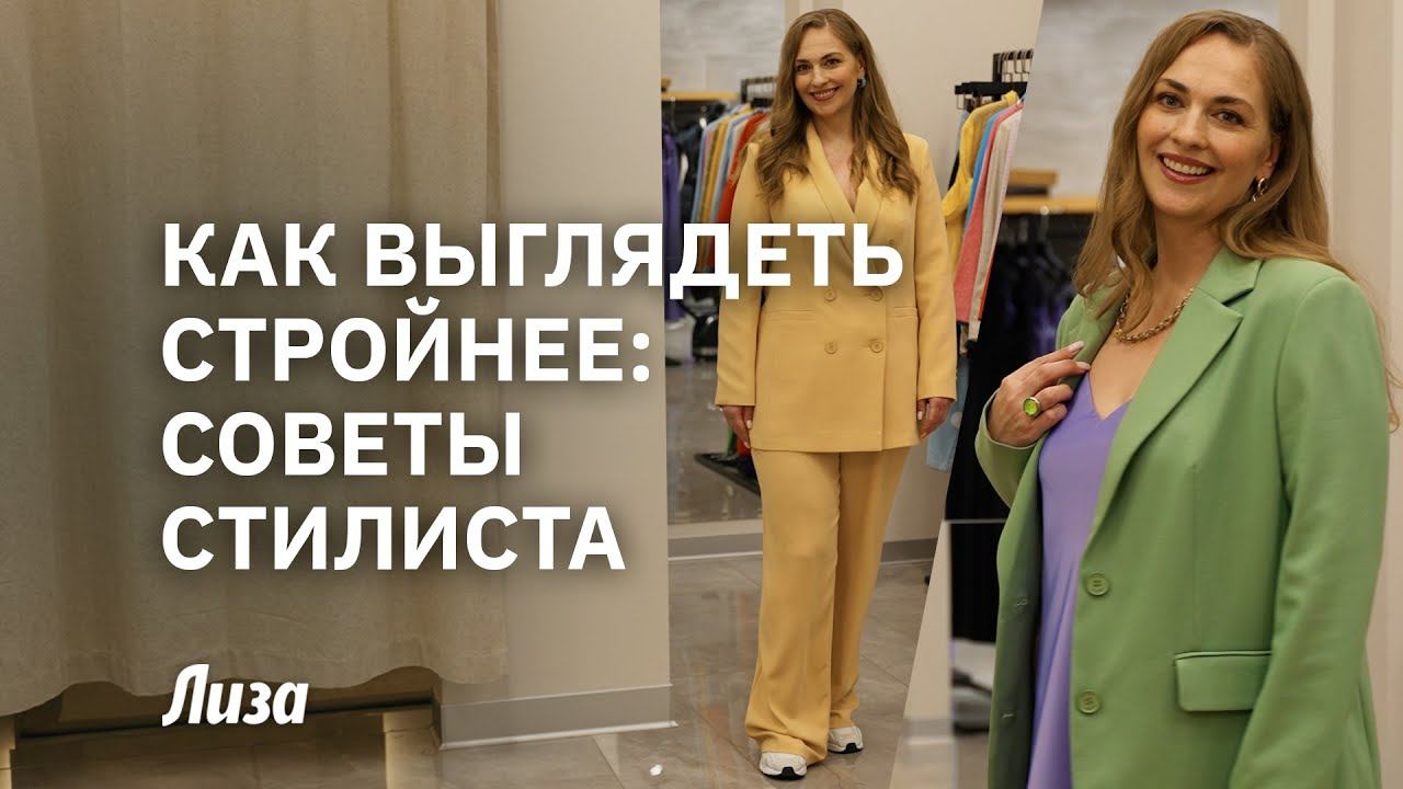 Как выглядеть СТРОЙНЕЕ с помощью одежды⁉️ТРЕНДЫ ВЕСНЫ 2024 смотреть онлайн