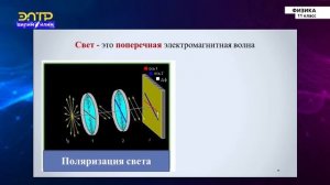 11-класс | Физика | Свет. Источники света