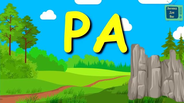 Логопедические песенки 1 ЧАСТЬ  ЛОГОРИТМИКА  Логопед Для Вас