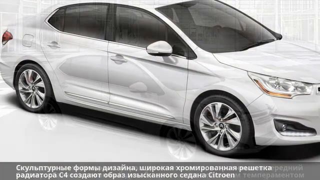 Citroen C4 — обзор дизайна