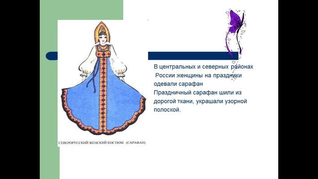 Презентация народный праздничный костюм изо 5 класс