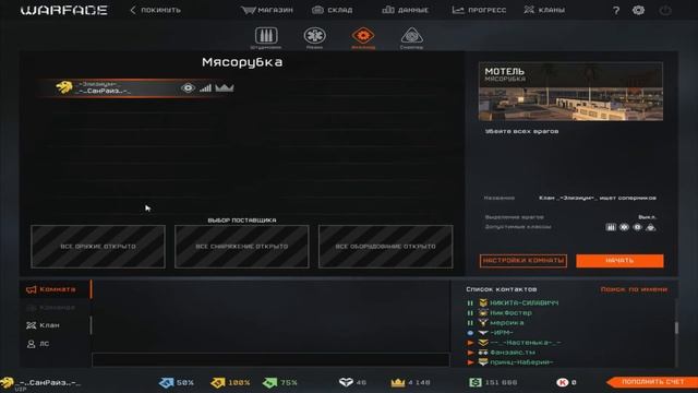 Warface клановые очки на мясорубке что это (баг или фишка игры )?! смотреть онлайн