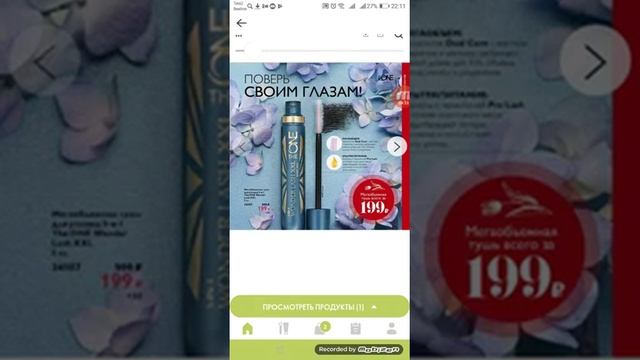 Как оформить заказ через телефон с приложение Орифлэйм смотреть онлайн