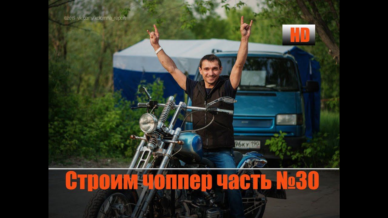 Строим кастом на базе Днепра №30 "Открытие мото сезона 2015" смотреть онлайн