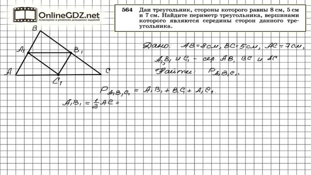 Задание № 564 — Геометрия 8 класс (Атанасян) смотреть онлайн