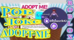 ROBLOX ADOPT ME. АДОПТ МИ НА РУССКОМ?! У МЕНЯ ПИТОМЕЦ!