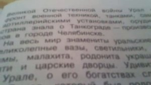 Окружающий мир 4класс. По уралу