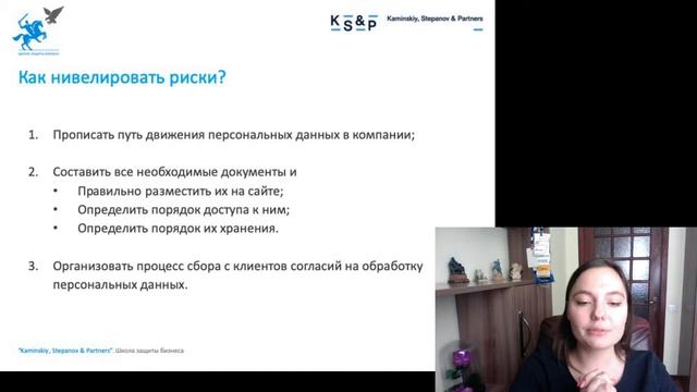 Law stream. Перевод бизнеса в онлайн: как работать с персональными данными? смотреть онлайн